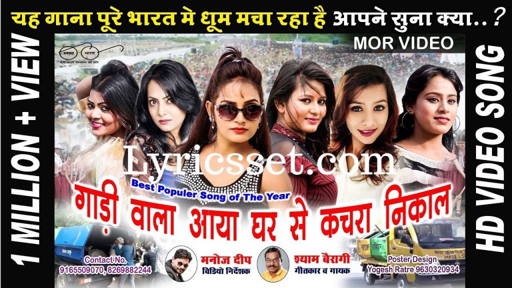 Gadi Wala Aaya Ghar Se Kachra Nikal Lyrics