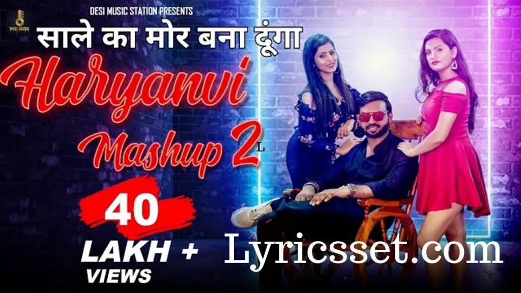 Mor Bana Dunga Lyrics