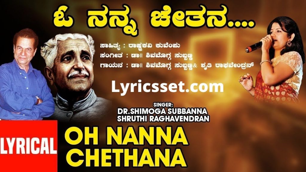 O Nanna Chetana Lyrics