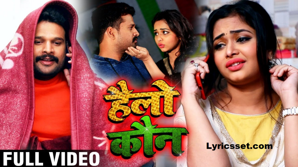 Hello kon hello kon are hum bole lyrics in Hindi and English